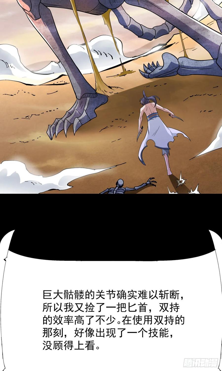 没有道侣就会死 第35话 装匕之王 第15页