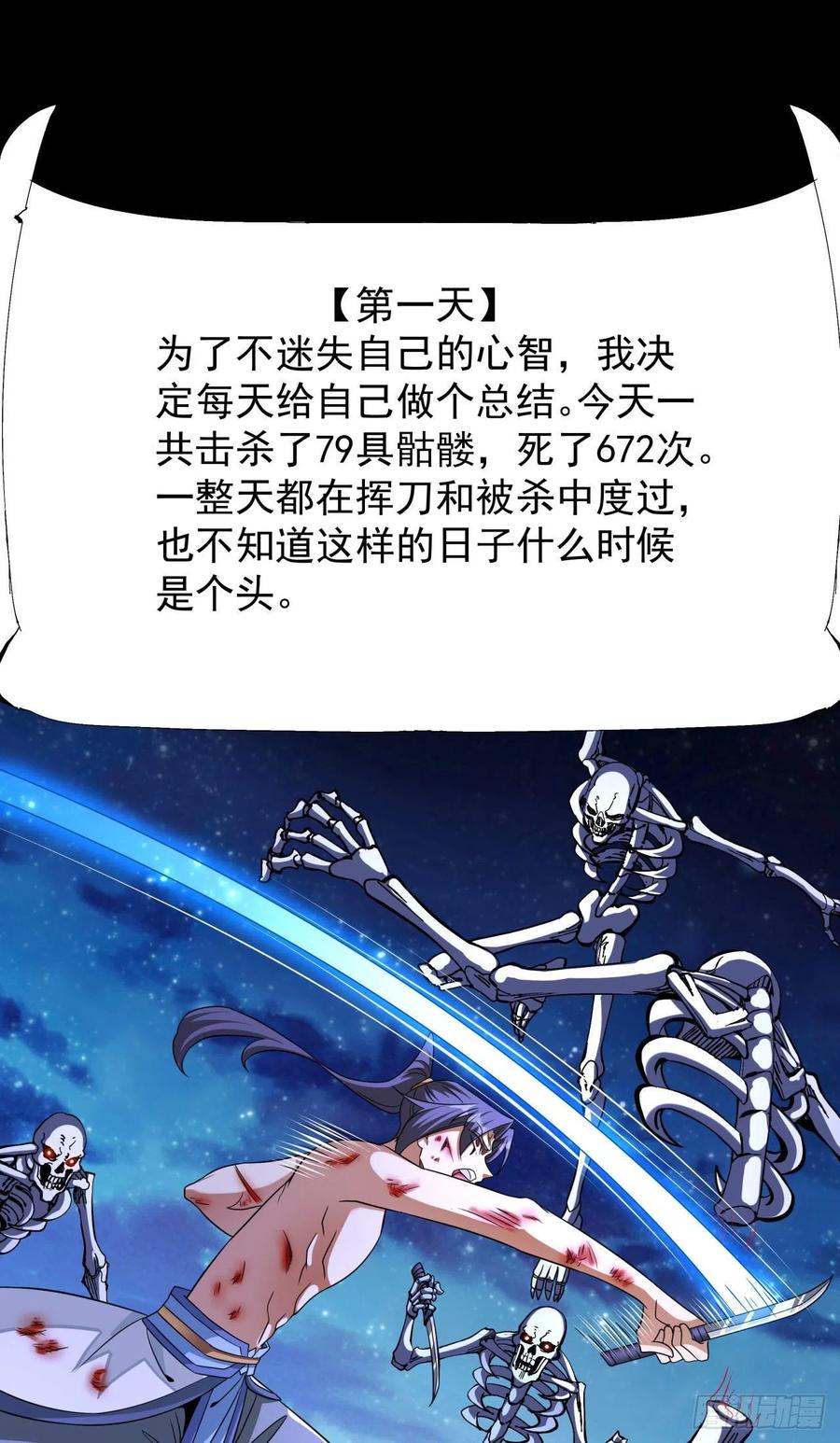 没有道侣就会死 第35话 装匕之王 第3页
