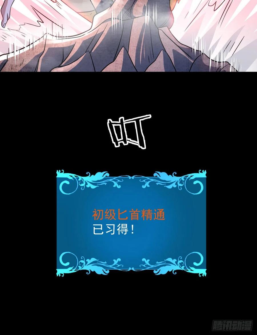 没有道侣就会死 第35话 装匕之王 第17页