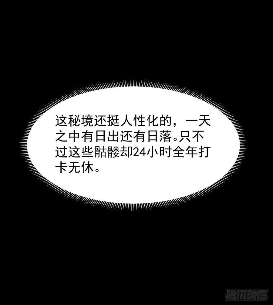 没有道侣就会死 第35话 装匕之王 第2页