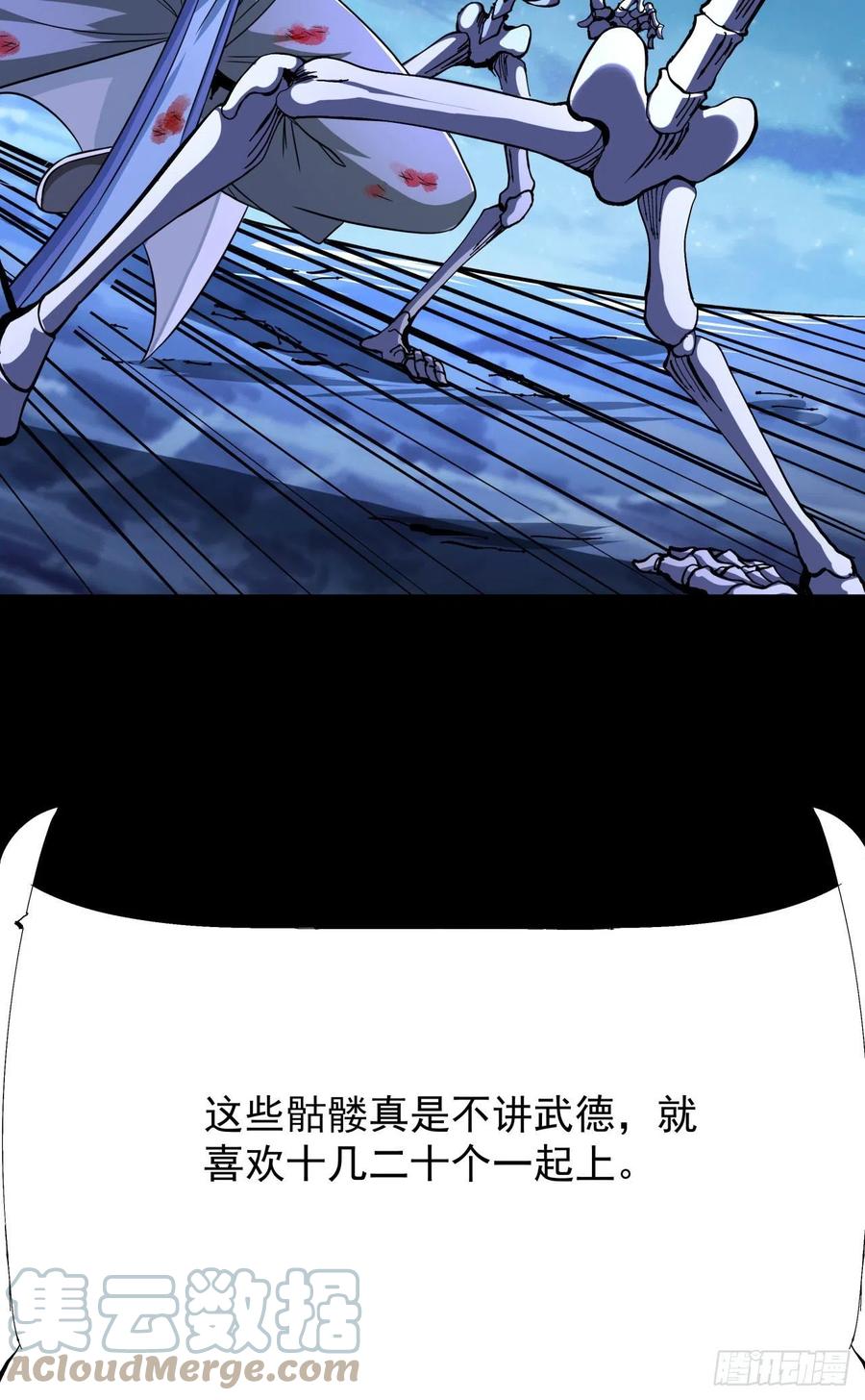 没有道侣就会死 第35话 装匕之王 第4页