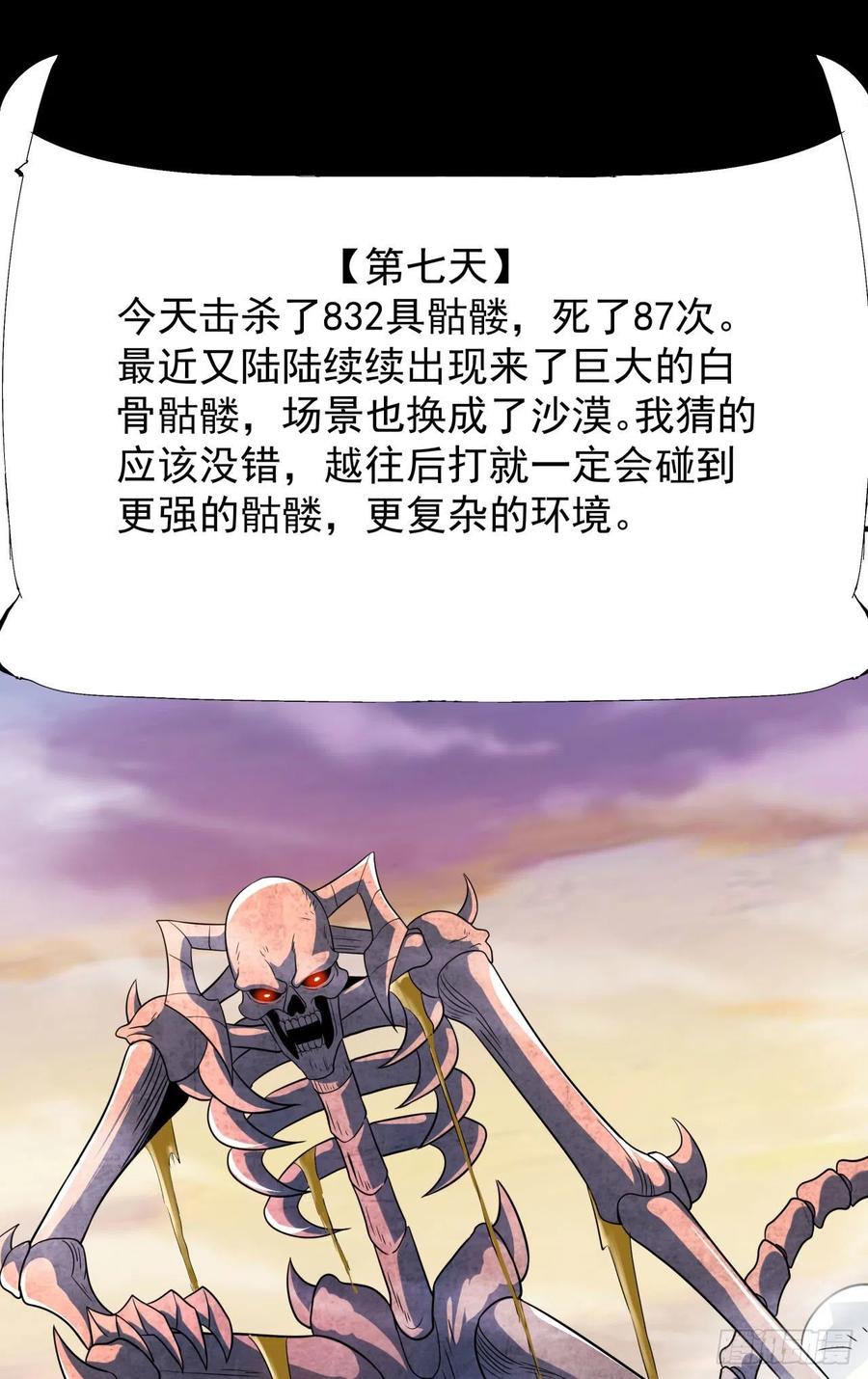 没有道侣就会死 第35话 装匕之王 第14页