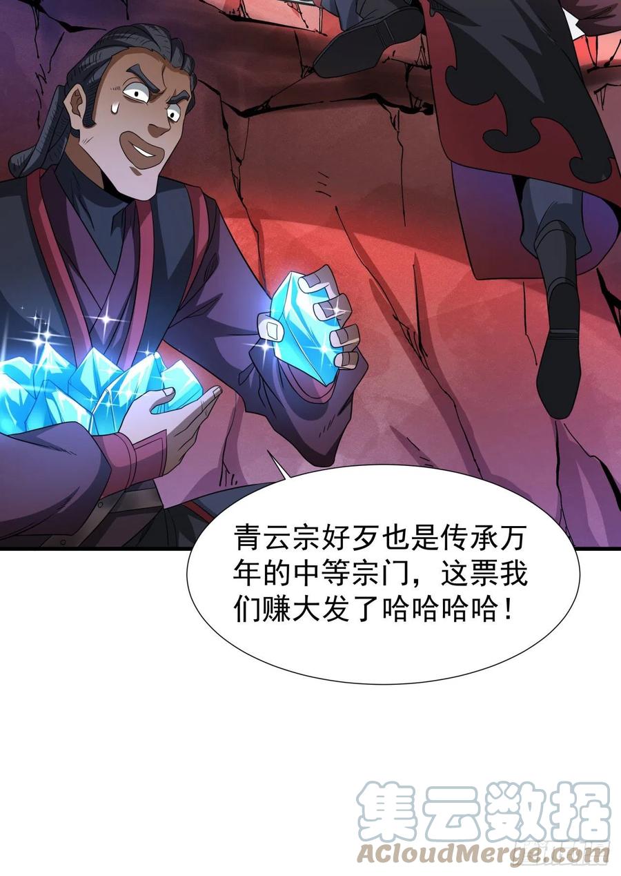 没有道侣就会死 第36话 尸爆 第40页