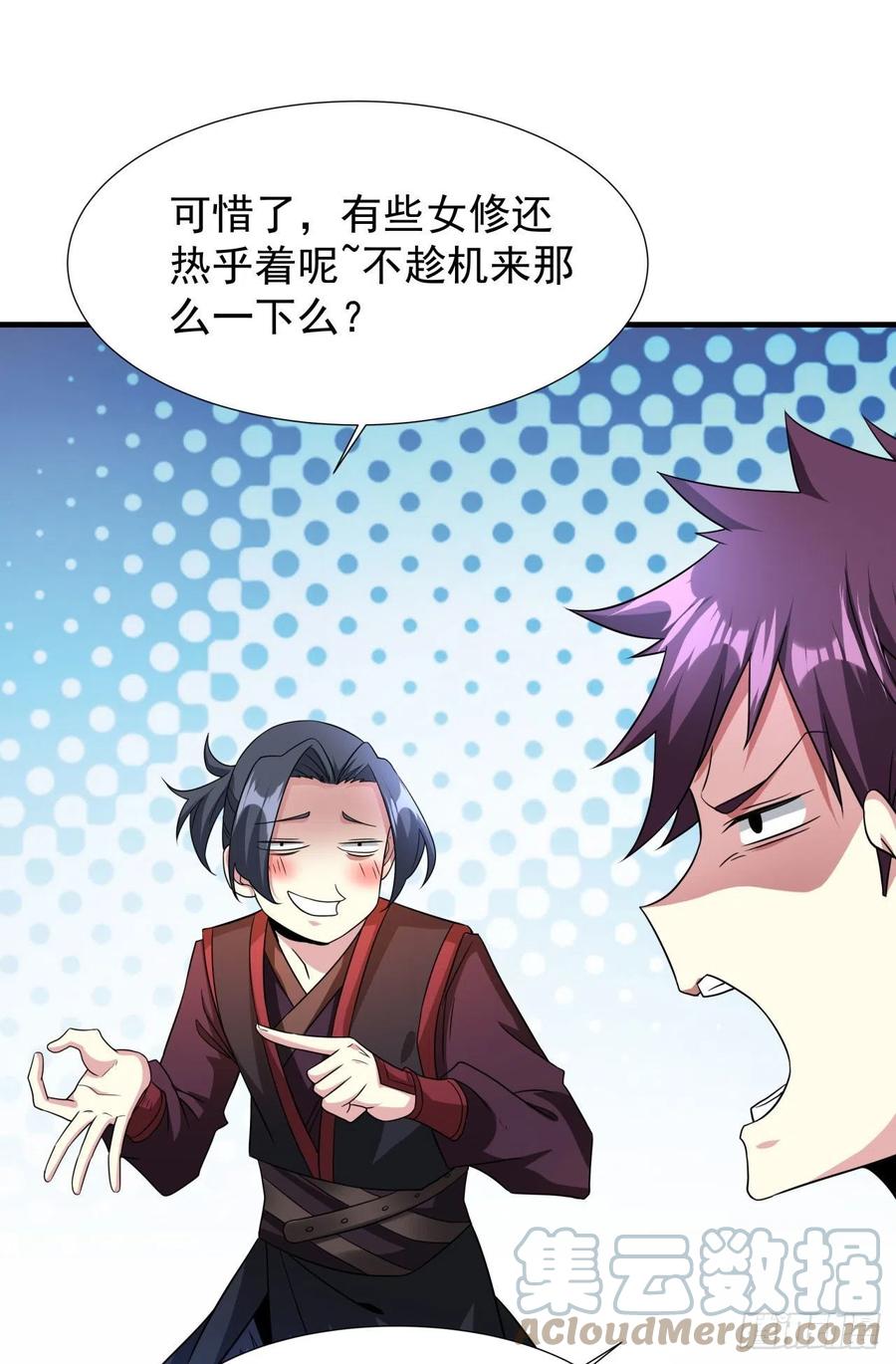 没有道侣就会死 第36话 尸爆 第37页