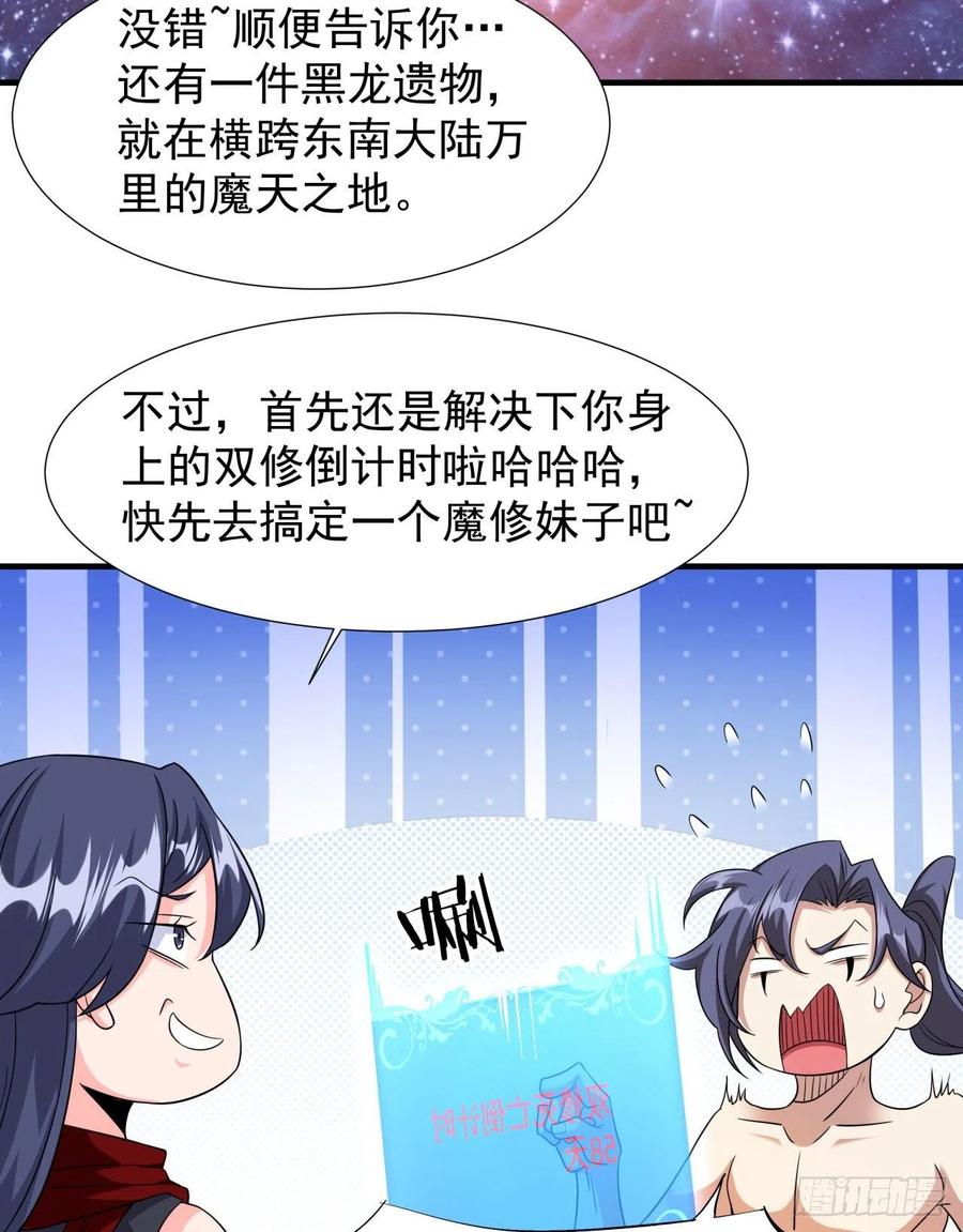 没有道侣就会死 第36话 尸爆 第15页