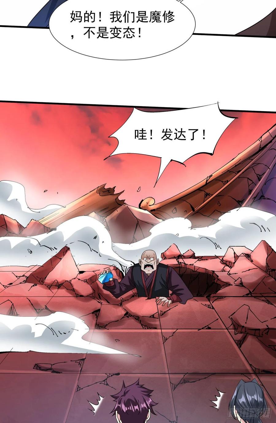 没有道侣就会死 第36话 尸爆 第38页