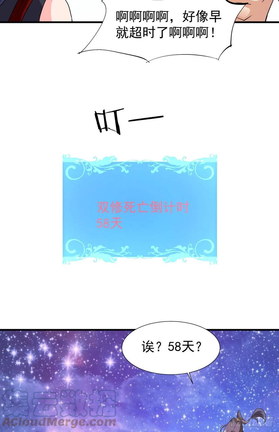 没有道侣就会死 第36话 尸爆 第16页