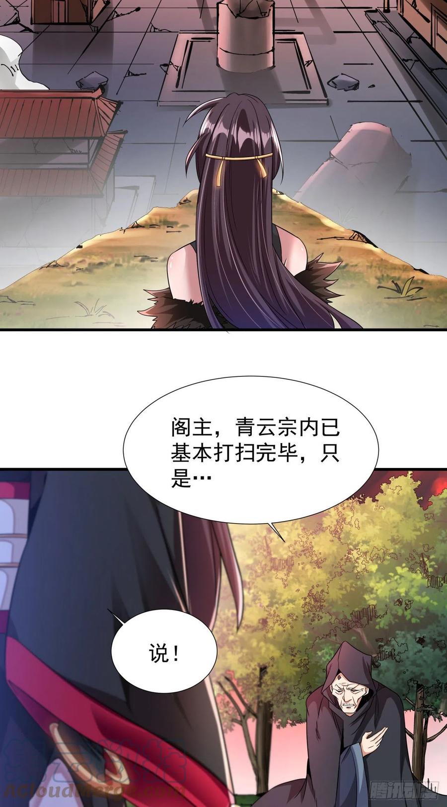 没有道侣就会死 第36话 尸爆 第46页