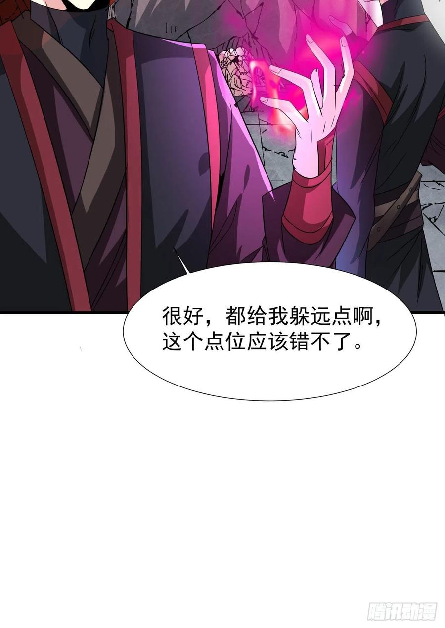 没有道侣就会死 第36话 尸爆 第32页