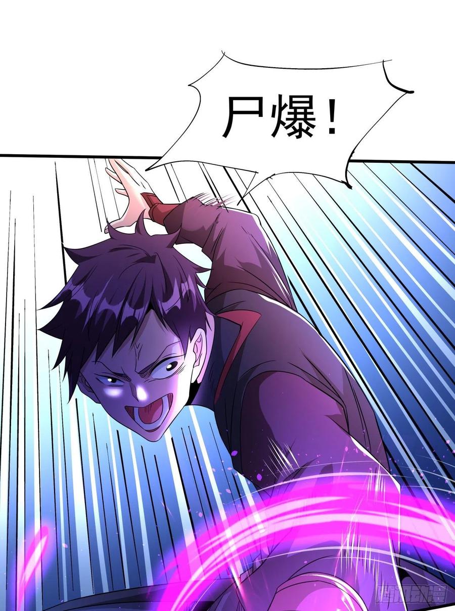 没有道侣就会死 第36话 尸爆 第33页