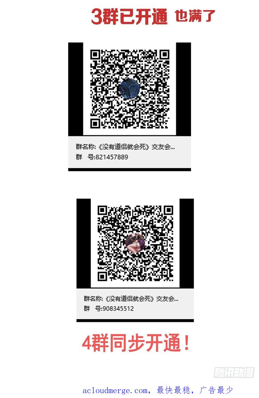 没有道侣就会死 第36话 尸爆 第50页