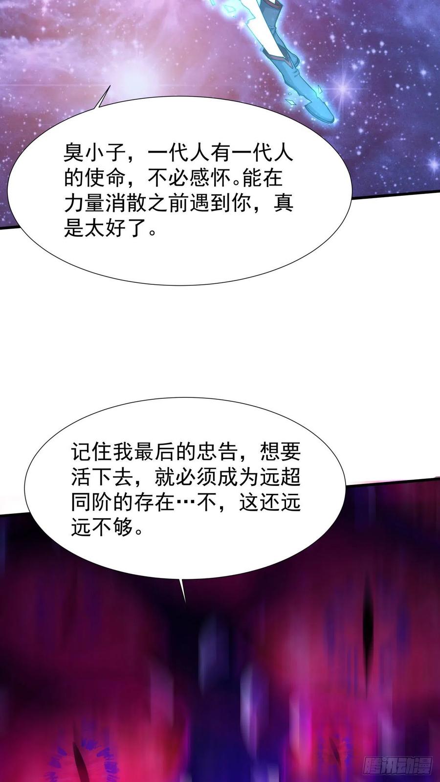 没有道侣就会死 第36话 尸爆 第12页