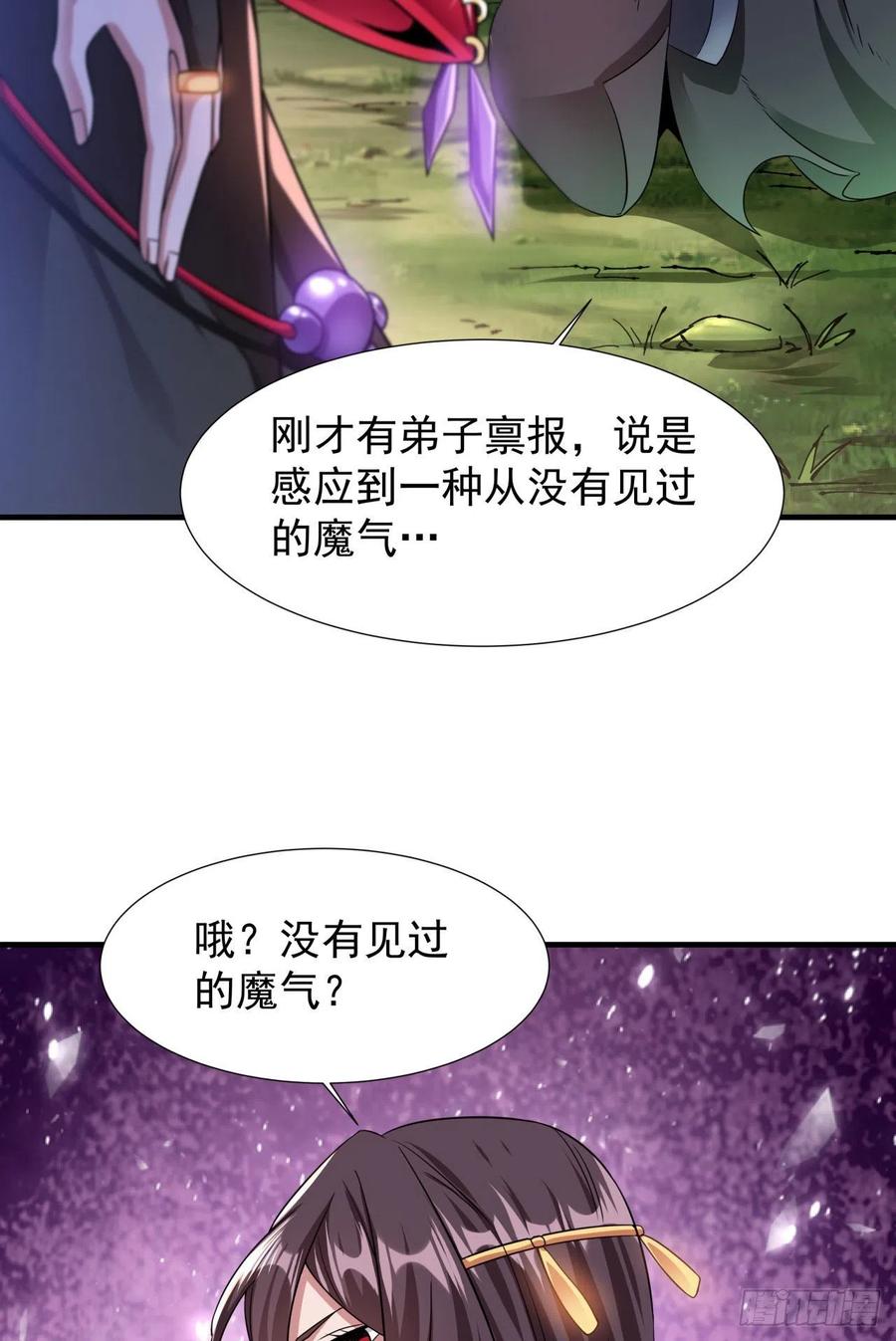 没有道侣就会死 第36话 尸爆 第47页