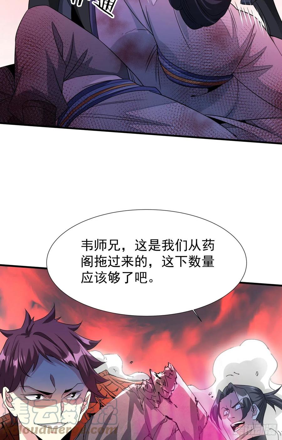 没有道侣就会死 第36话 尸爆 第31页