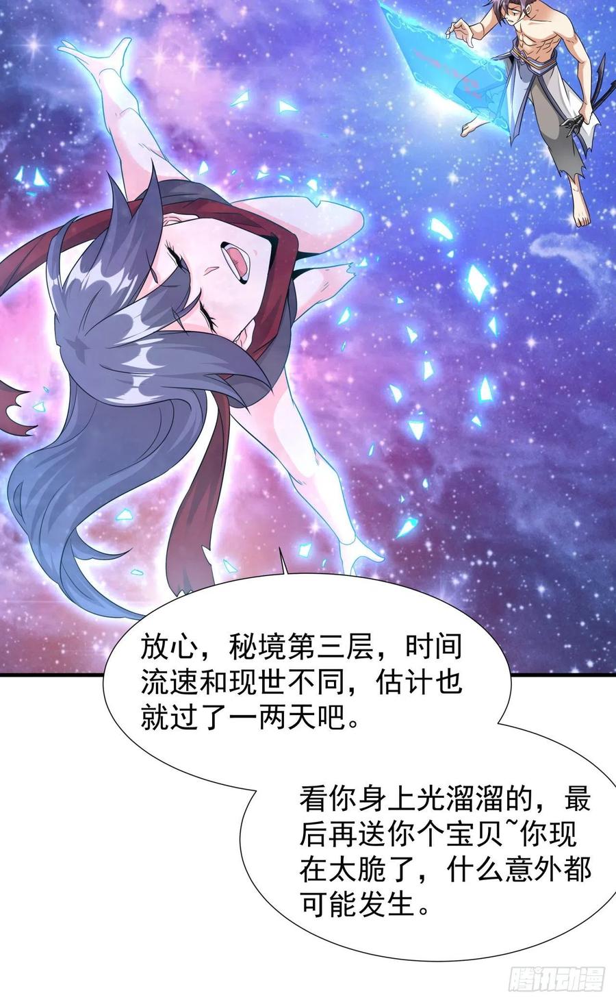 没有道侣就会死 第36话 尸爆 第17页