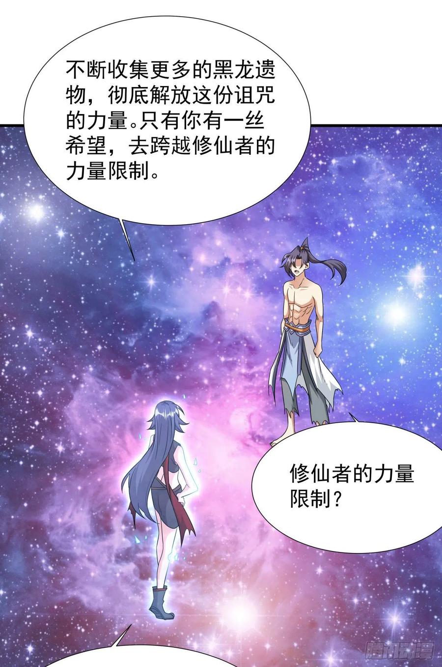 没有道侣就会死 第36话 尸爆 第14页