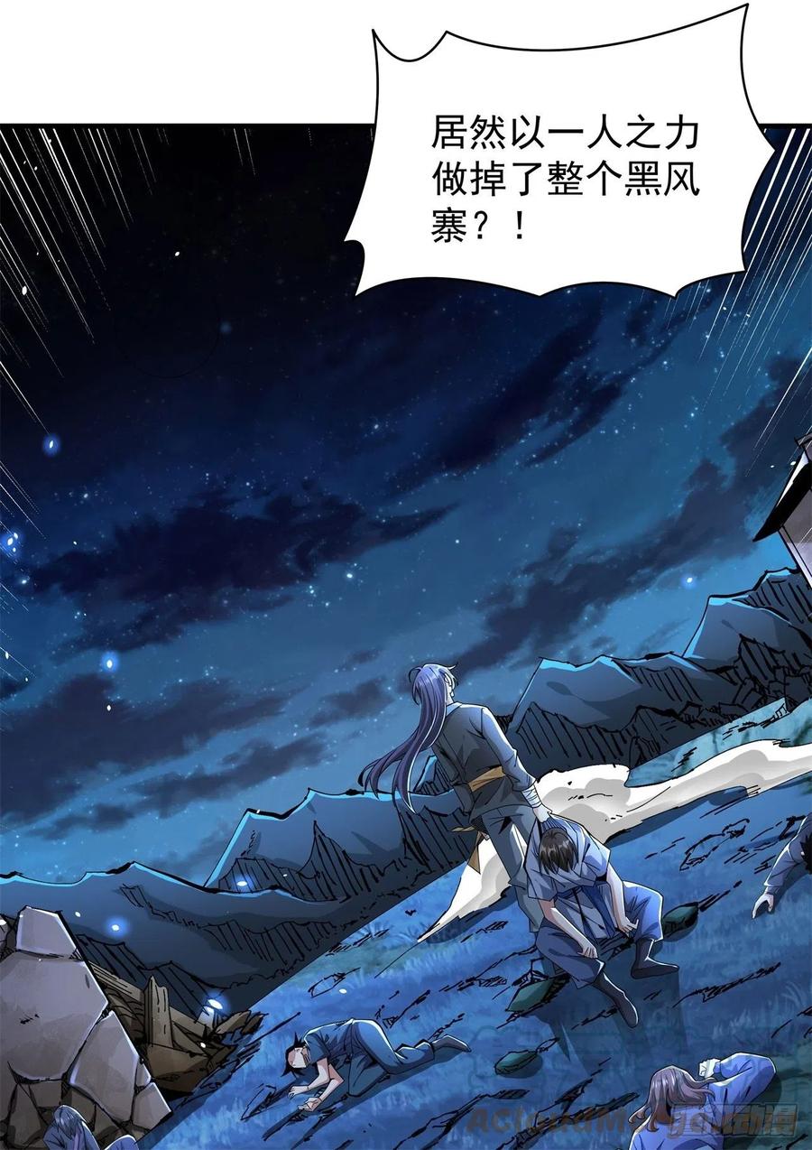 没有道侣就会死 第3话 月光下的屠杀者 第27页