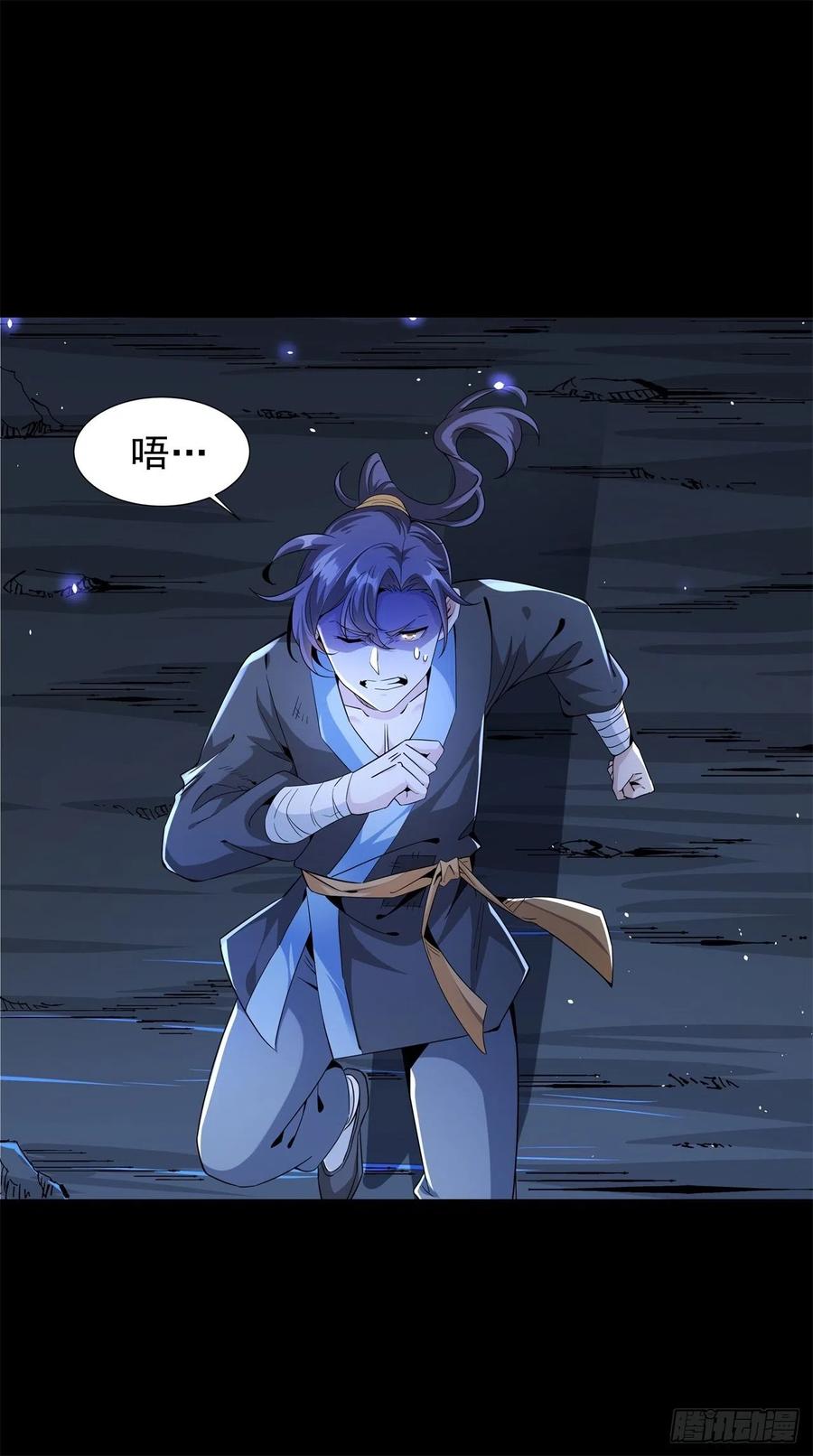 没有道侣就会死 第3话 月光下的屠杀者 第8页