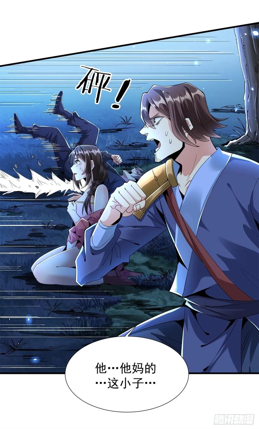 没有道侣就会死 第3话 月光下的屠杀者 第26页