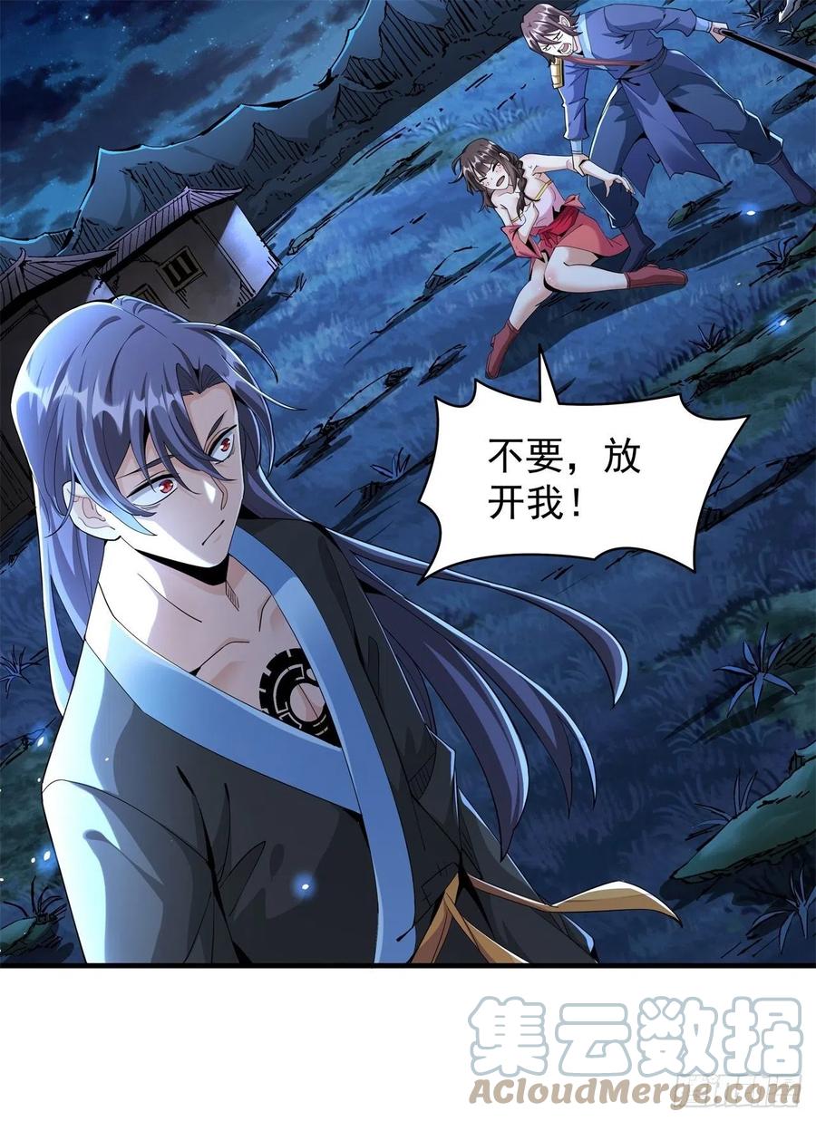 没有道侣就会死 第3话 月光下的屠杀者 第29页
