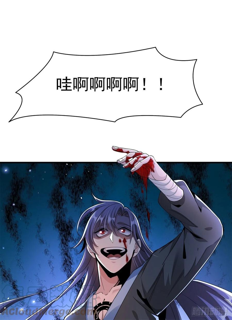 没有道侣就会死 第3话 月光下的屠杀者 第39页