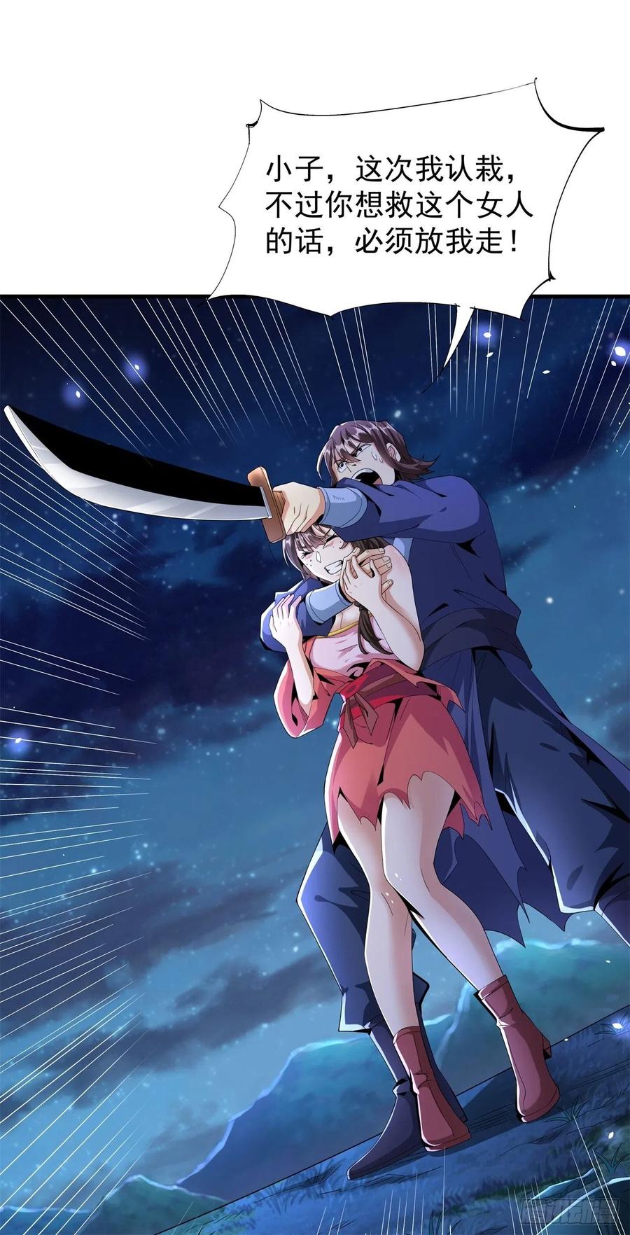 没有道侣就会死 第3话 月光下的屠杀者 第30页