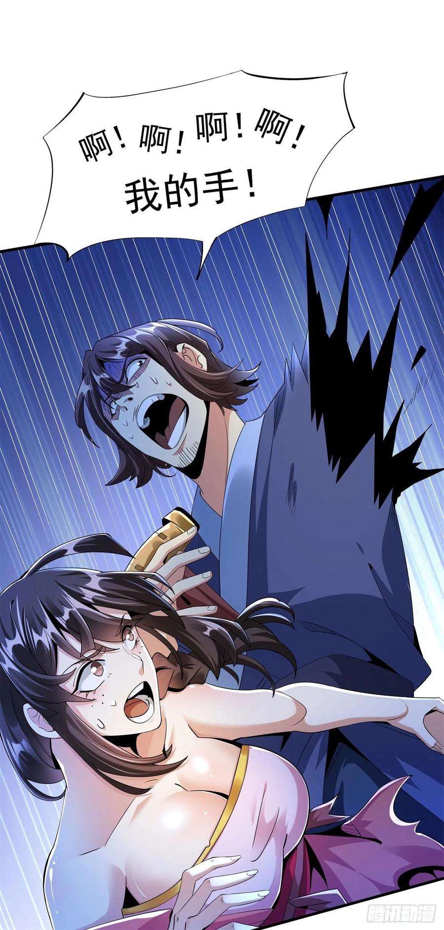 没有道侣就会死 第3话 月光下的屠杀者 第34页