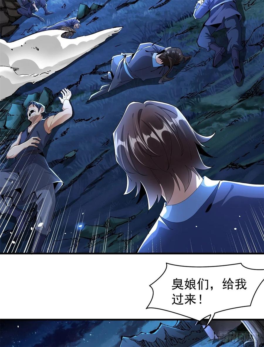没有道侣就会死 第3话 月光下的屠杀者 第28页