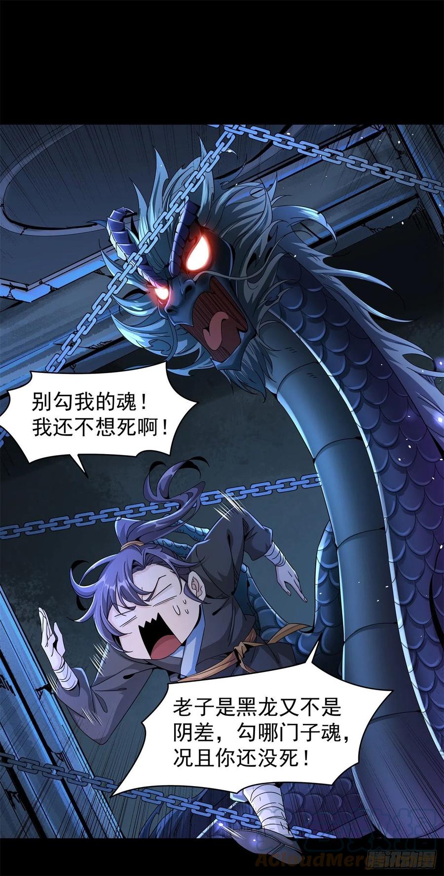 没有道侣就会死 第3话 月光下的屠杀者 第11页