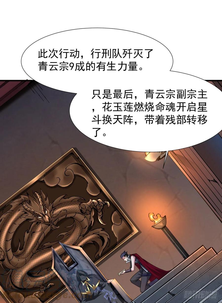 没有道侣就会死 第37话 暗流涌动 第13页