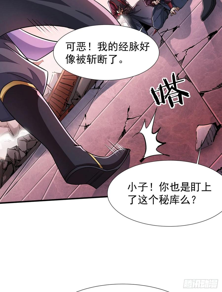 没有道侣就会死 第37话 暗流涌动 第2页