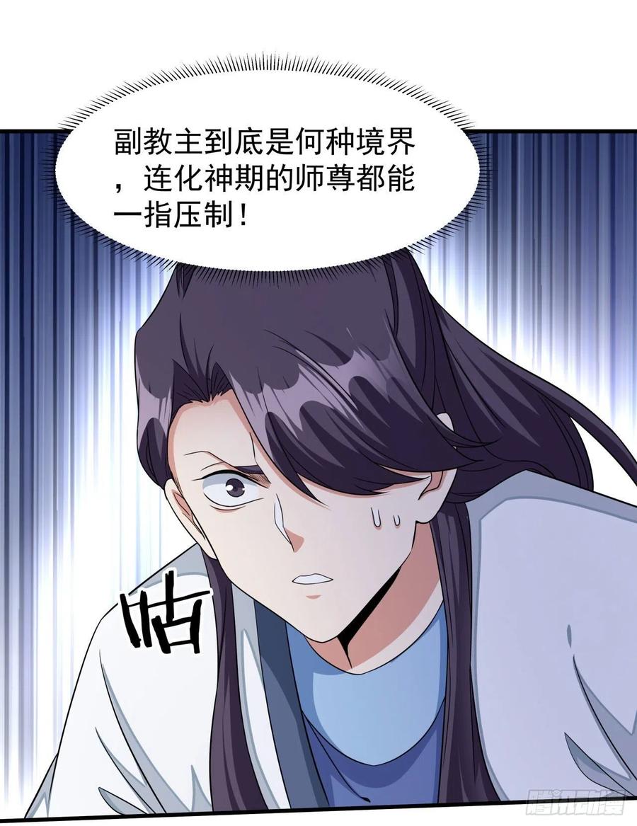 没有道侣就会死 第37话 暗流涌动 第21页