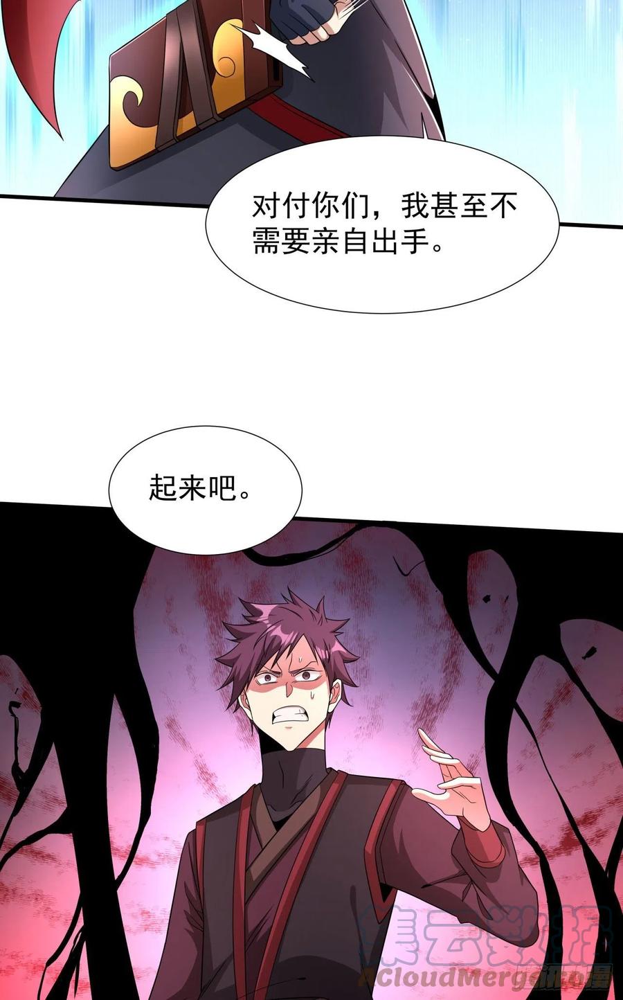 没有道侣就会死 第37话 暗流涌动 第7页