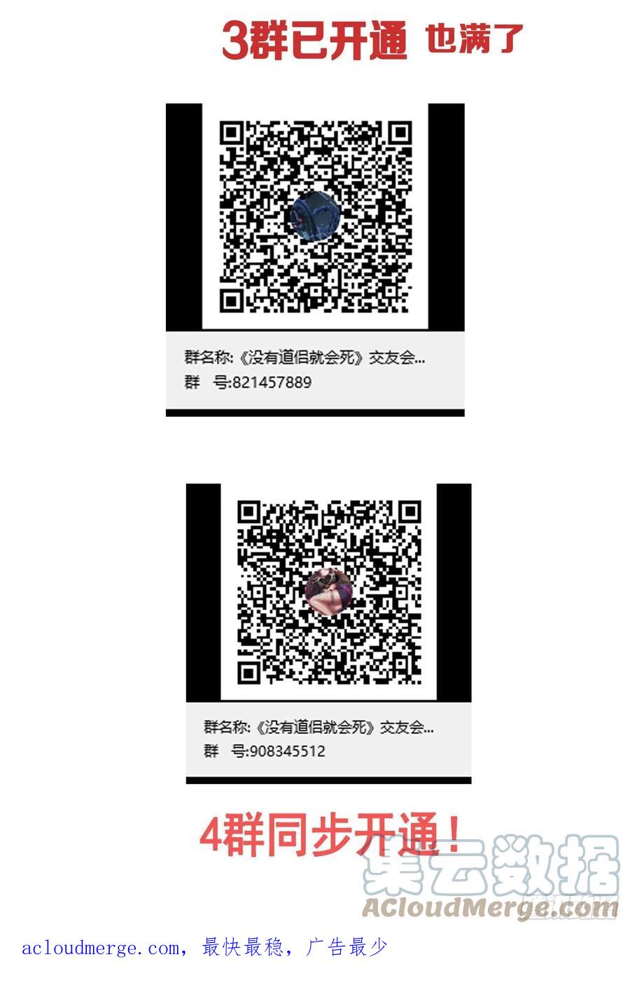 没有道侣就会死 第37话 暗流涌动 第46页