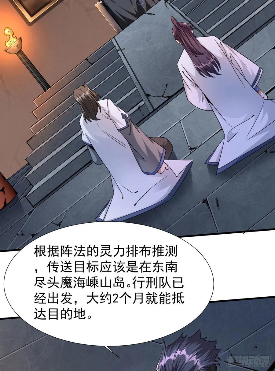 没有道侣就会死 第37话 暗流涌动 第14页