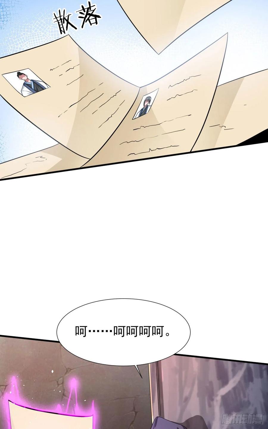 没有道侣就会死 第37话 暗流涌动 第30页