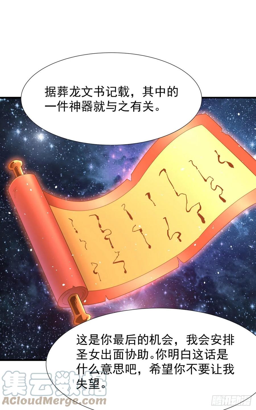 没有道侣就会死 第37话 暗流涌动 第25页