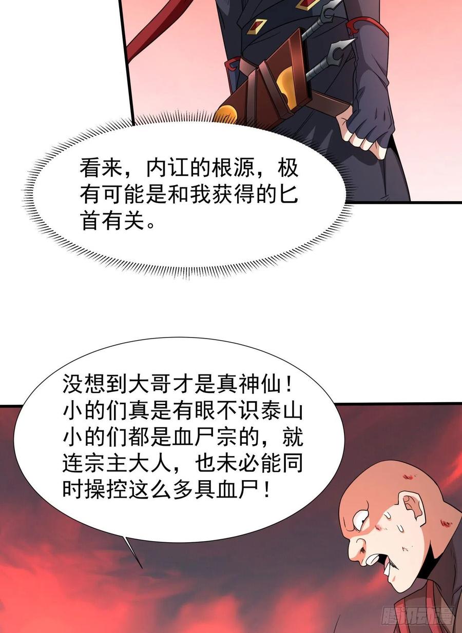 没有道侣就会死 第37话 暗流涌动 第38页