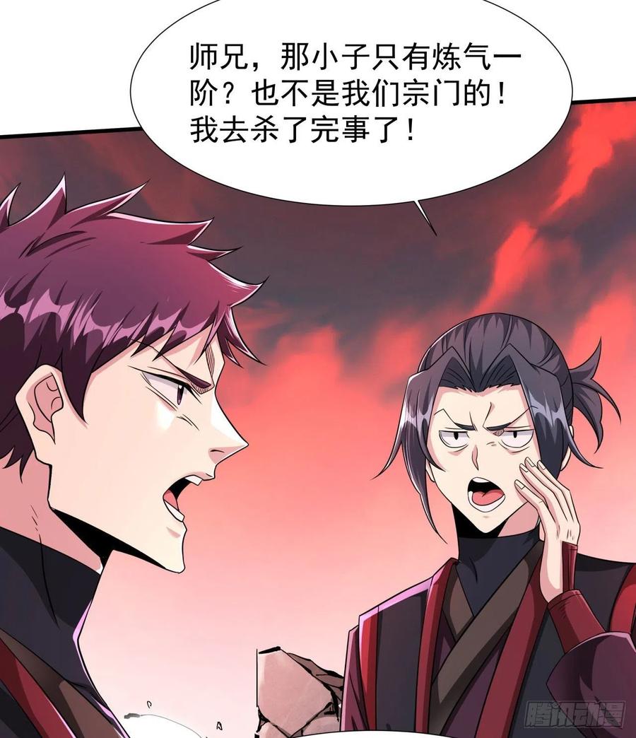 没有道侣就会死 第37话 暗流涌动 第3页