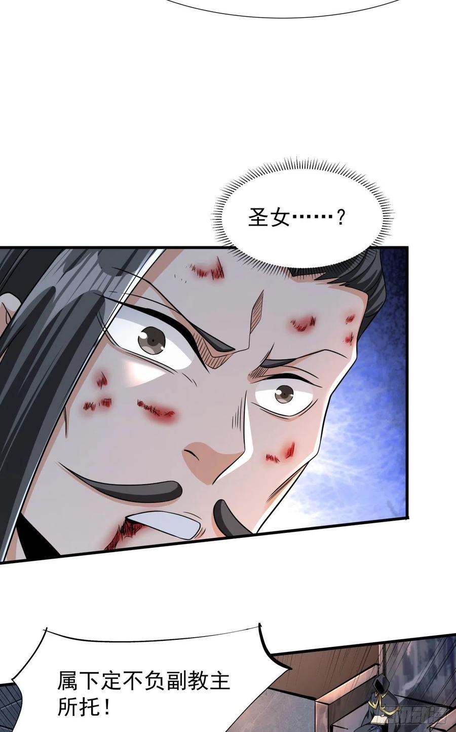 没有道侣就会死 第37话 暗流涌动 第26页