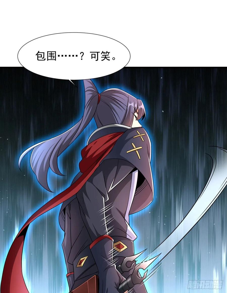 没有道侣就会死 第37话 暗流涌动 第6页