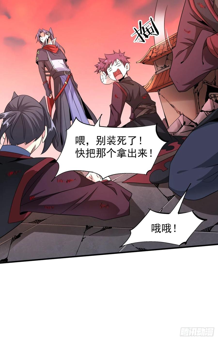 没有道侣就会死 第37话 暗流涌动 第39页
