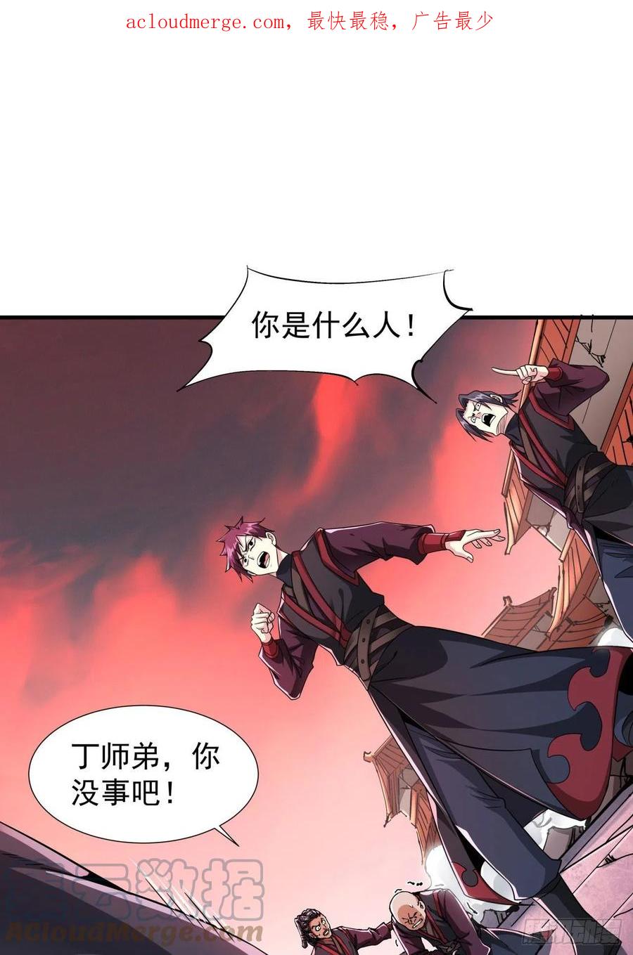 没有道侣就会死 第37话 暗流涌动 第1页
