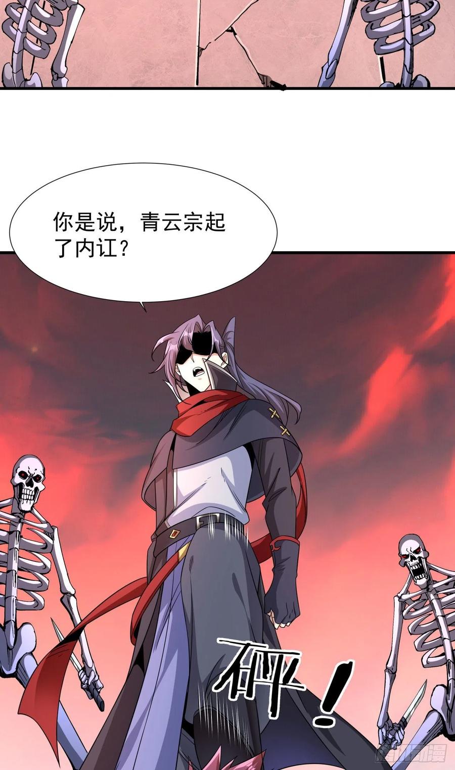 没有道侣就会死 第37话 暗流涌动 第36页