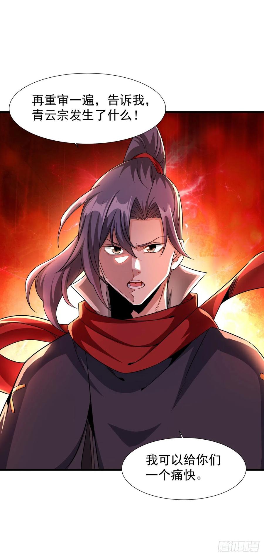 没有道侣就会死 第37话 暗流涌动 第11页