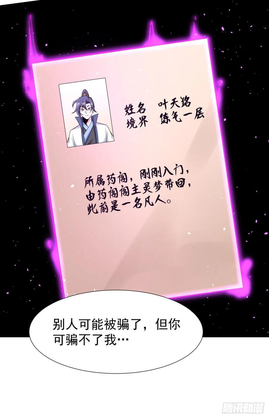 没有道侣就会死 第37话 暗流涌动 第32页