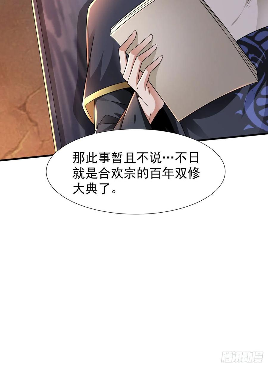 没有道侣就会死 第37话 暗流涌动 第24页