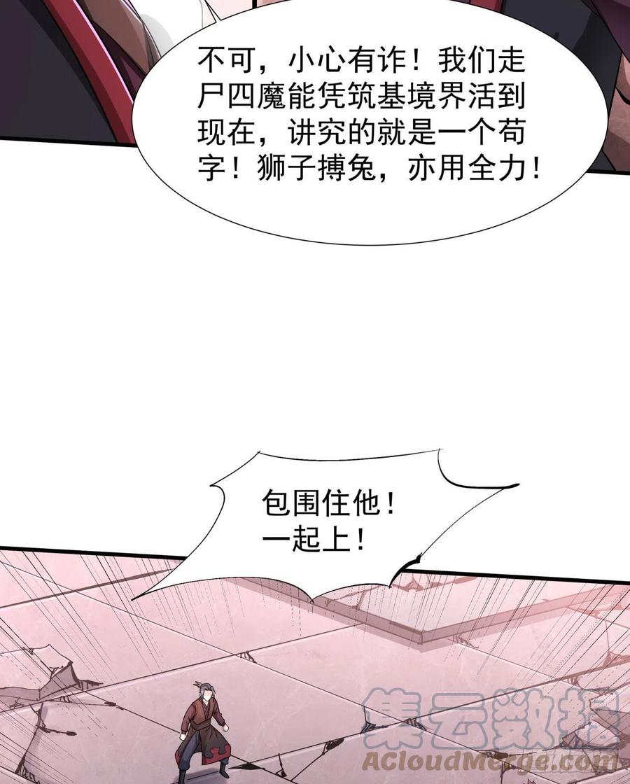 没有道侣就会死 第37话 暗流涌动 第4页