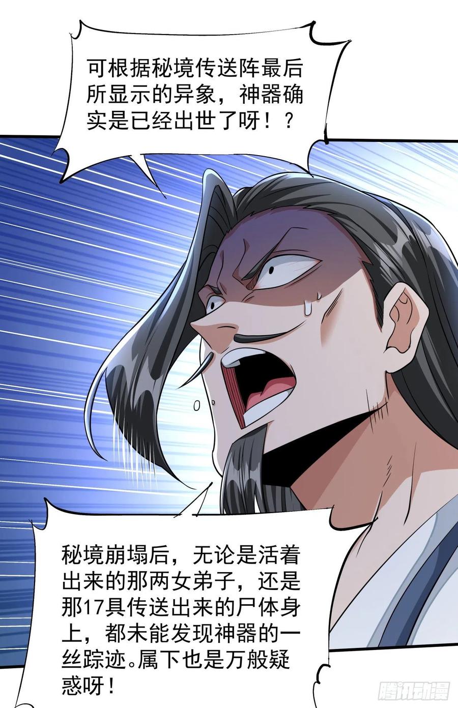 没有道侣就会死 第37话 暗流涌动 第17页