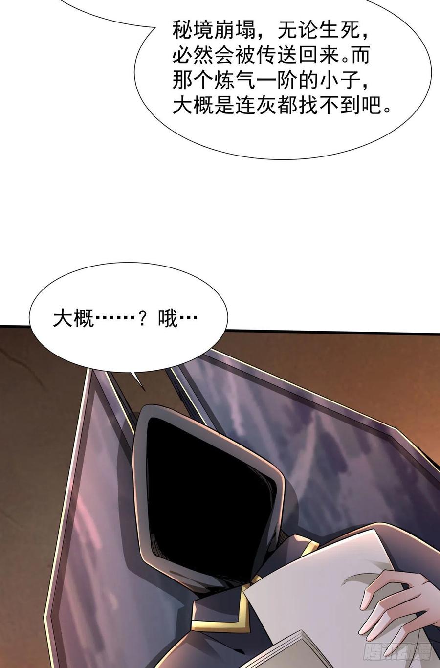 没有道侣就会死 第37话 暗流涌动 第23页